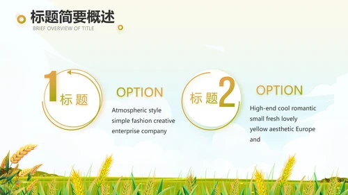 乡村振兴农业振兴农业种植动态PPT