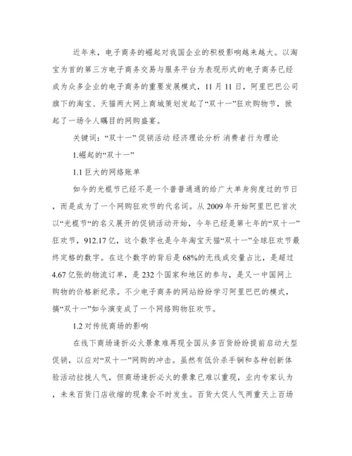 教育经济学论文.docx