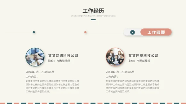 简约时尚个人简历岗位竞聘自我介绍ppt模板