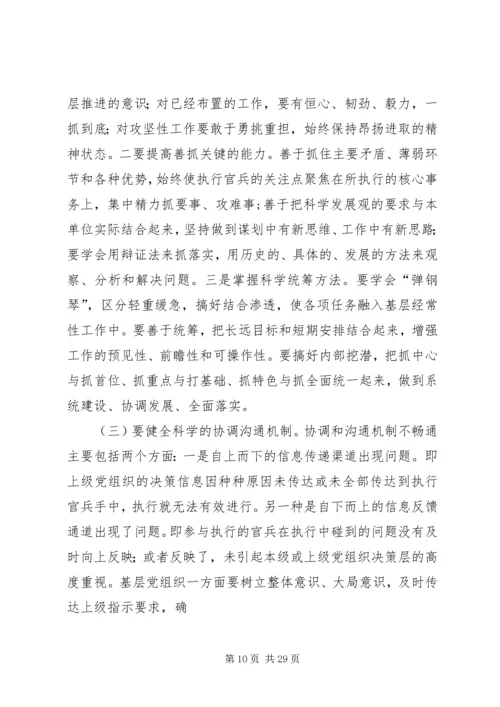 提高农村基层党组织掌控力的几点思考.docx