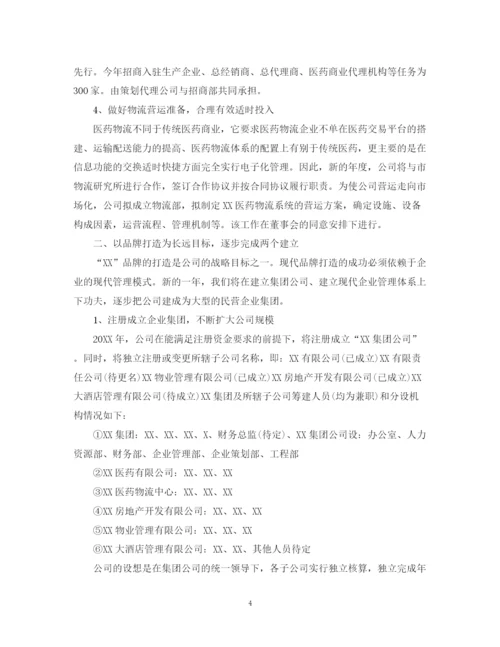 精编之房地产度目标计划书.docx