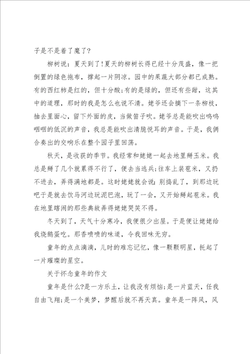 怀念小时候的日子作文500字