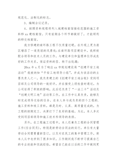 建筑工程师中级职称工作总结.docx