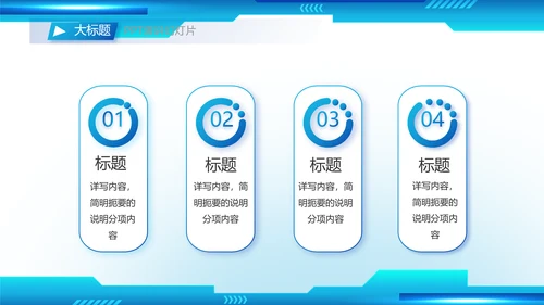 蓝色科技公司工作总结汇报动态PPT