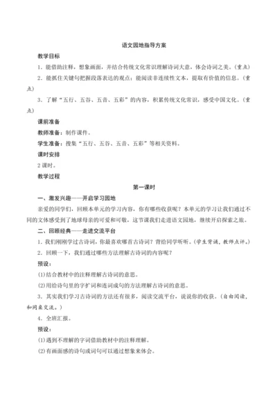 部编版六年级语文上册第六单元《语文园地六》（教案设计）