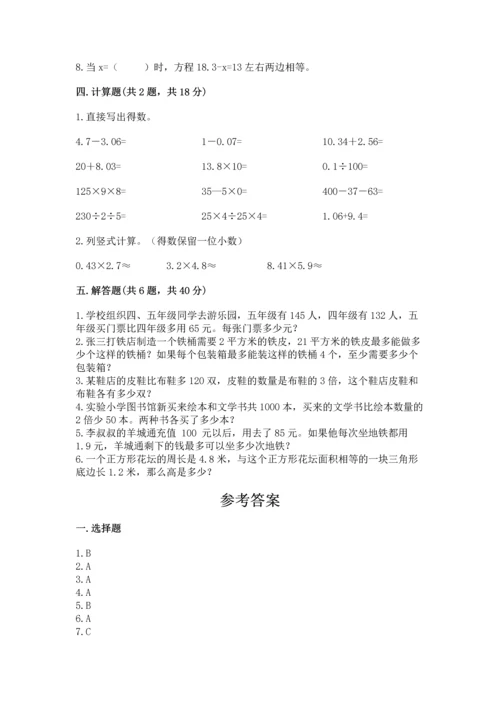 小学五年级上册数学期末考试试卷往年题考.docx
