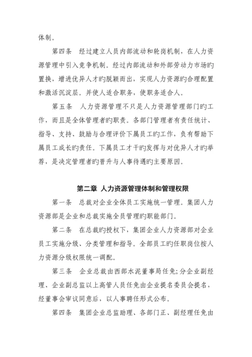 公司人力资源管理制度范本.docx