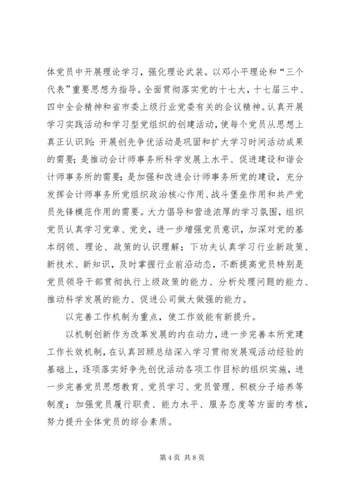 雅尔塞镇创先争优活动实施方案5篇 (4).docx