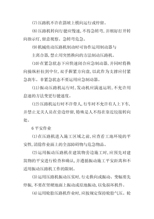 2023年压路机规程篇