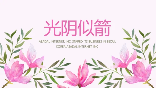 粉色感恩老师教师节主题班会动态PPT模板