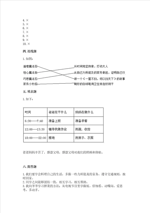 2022四年级上册道德与法治期中测试卷及答案基础提升