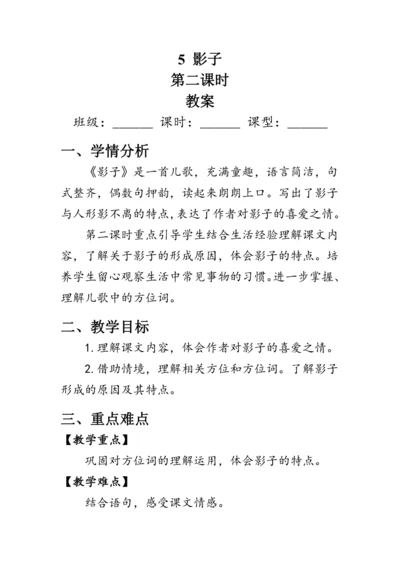 5《影子》第二课时（教案）