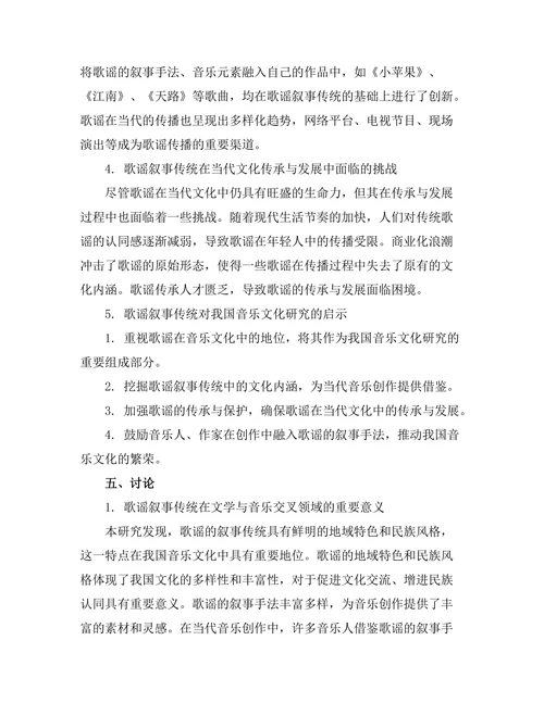 文学与音乐的交叉：歌谣的叙事传统