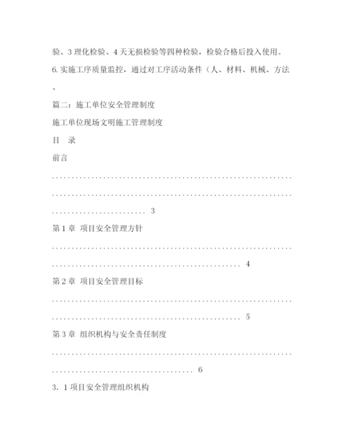 精编之工程施工安全管理制度.docx