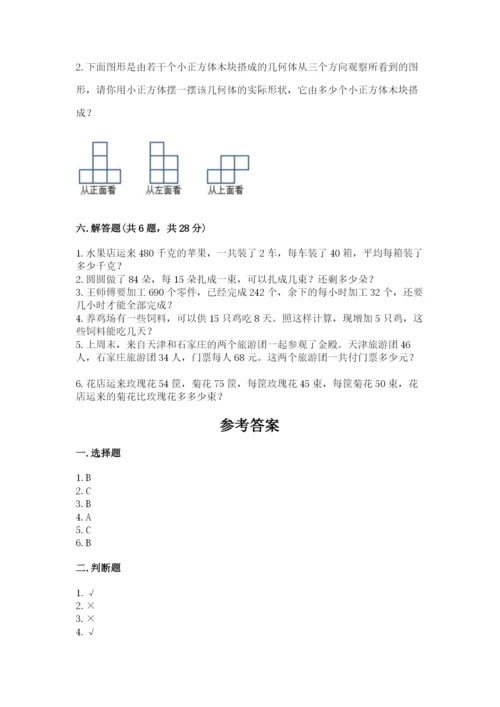 苏教版小学四年级上册数学期末卷含完整答案【名师系列】.docx