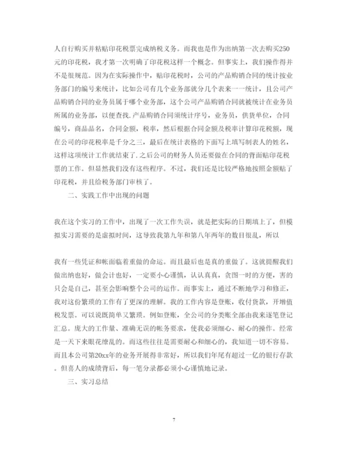 精编会计出纳实习心得体会范文.docx