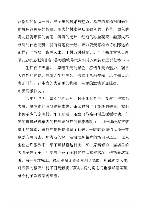 2022年冬天写景作文9篇