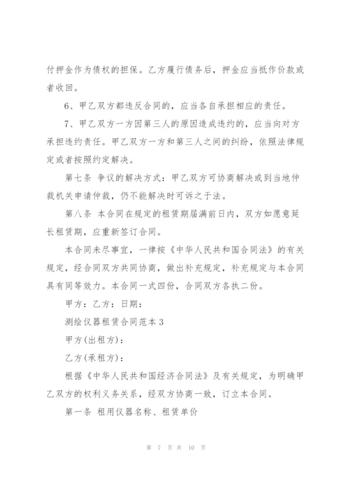 简单的测绘仪器租赁合同范本.docx