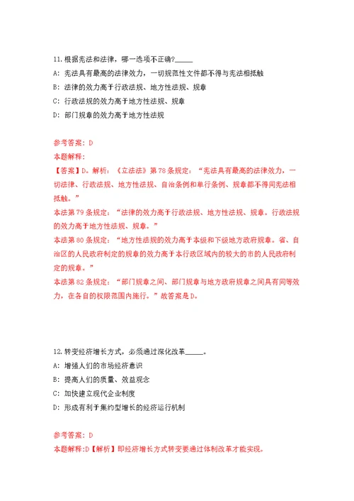 浙江省松阳县水南街道办事处农业农村服务中心招考1名见习大学生模拟强化练习题(第8次）
