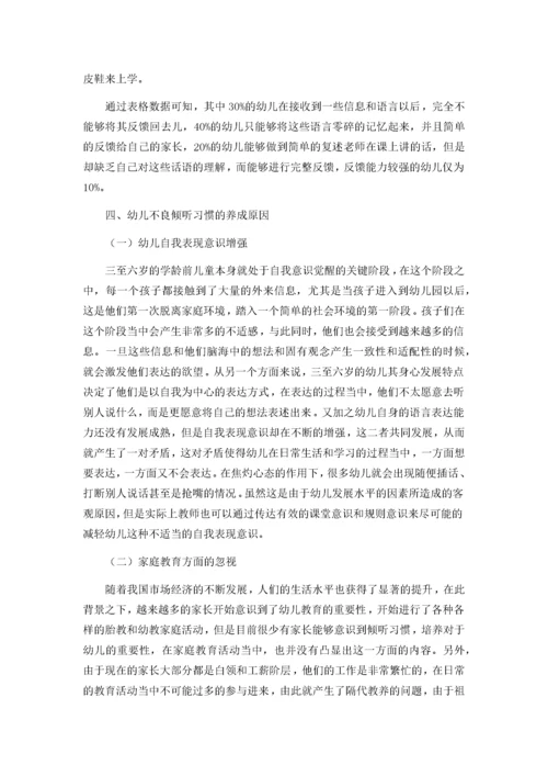 如何培养幼儿良好的倾听习惯   5.docx