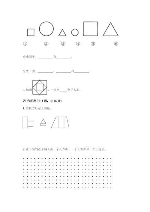 人教版一年级下册数学第一单元 认识图形（二）测试卷含答案（能力提升）.docx