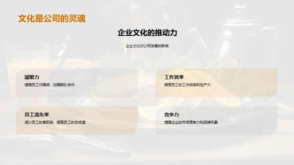 塑造餐饮企业文化