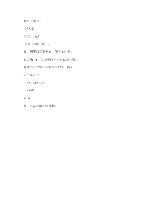 小学四年级下册数学期中测试卷及答案【典优】.docx