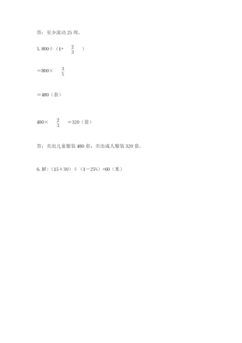 小学六年级上册数学期末测试卷及完整答案【典优】.docx