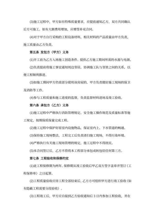 装修合同协议书