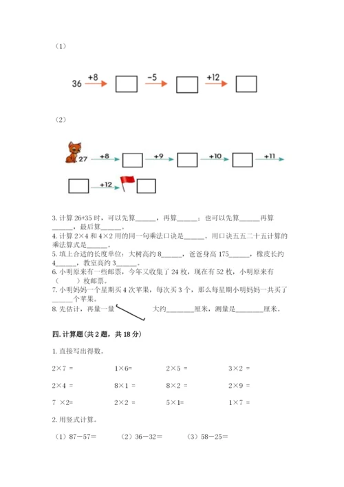 小学数学二年级上册期中测试卷及答案【考点梳理】.docx