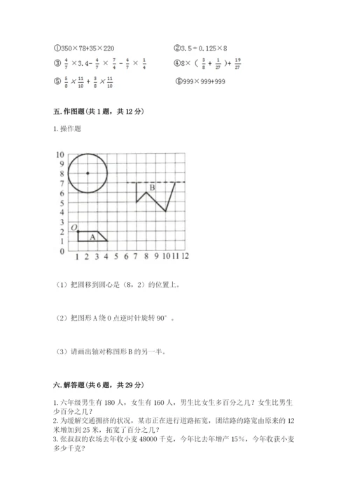 2022六年级上册数学期末考试试卷附参考答案（综合题）.docx