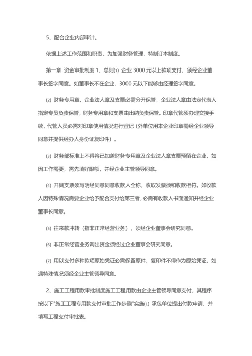 经典建筑公司财务管理核心制度.docx