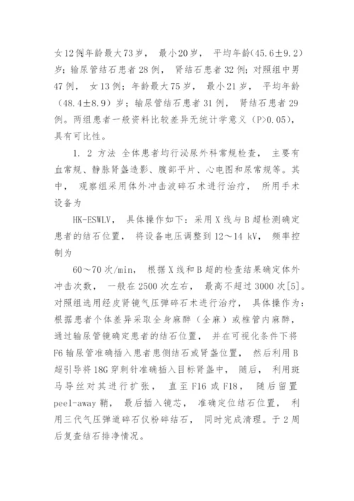 医学专业论文分享.docx