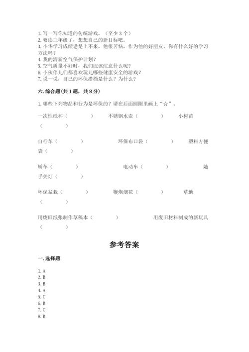 部编版二年级下册道德与法治 期末测试卷附答案（培优b卷）.docx