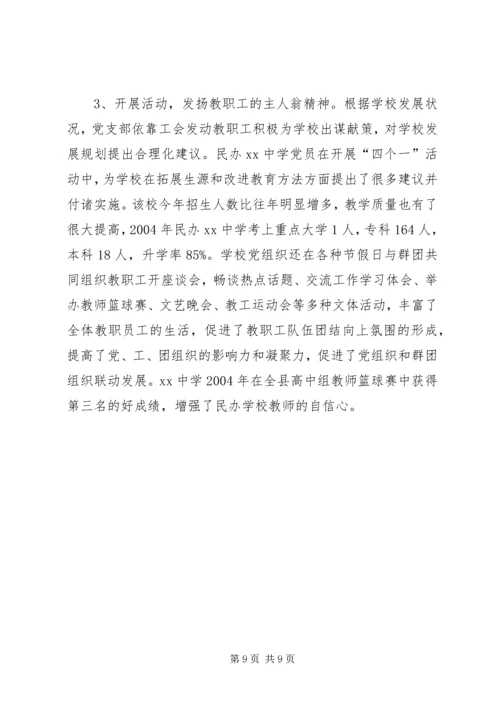 学校党建工作的实践与思考 (3).docx