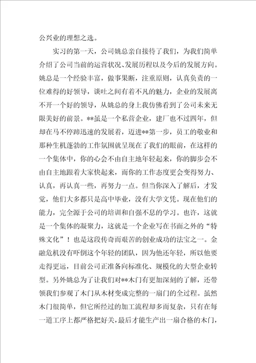 XX年大学生木业公司实习报告