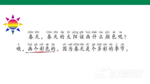 课文3 四个太阳