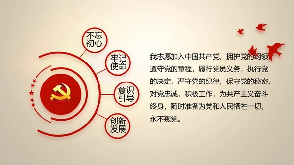 大气中国风党风廉政建设反腐败斗争PPT