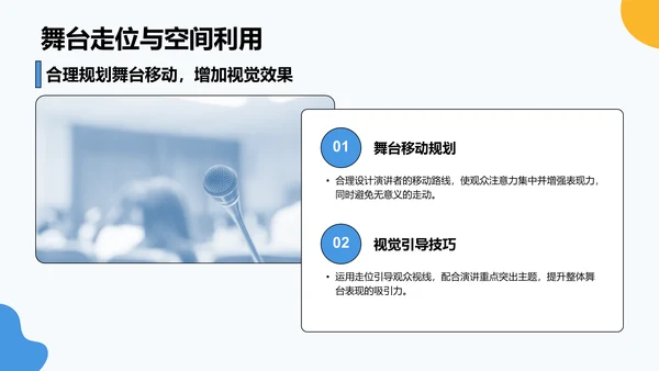 蓝色卡通风英语演讲比赛表现提升技巧PPT模板