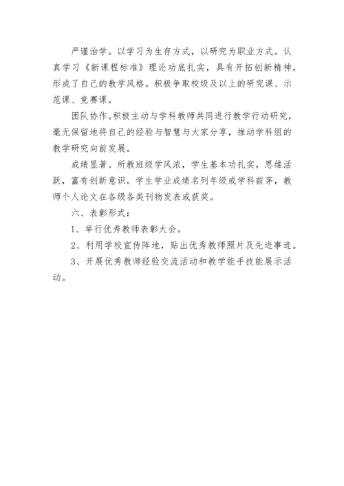 教师节表彰方案主题(三篇).docx