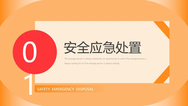 燃气安全使用培训知识课件警灯ppt模板