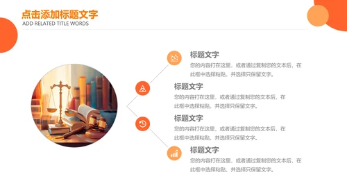 简约法律讲堂法律宣传工作汇报ppt模板