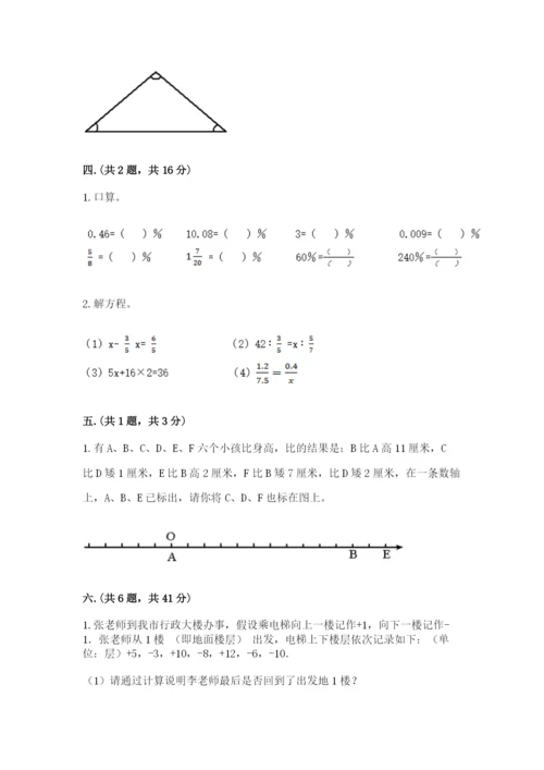 北师大版小升初数学模拟试卷及答案【易错题】.docx