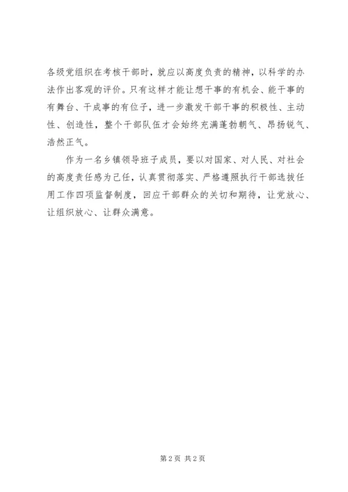 乡镇领导学习干部选拔任用法规政策心得体会.docx