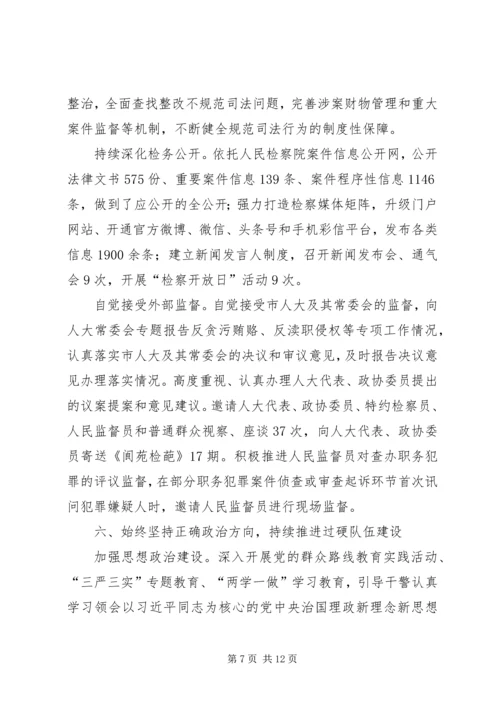 人民检察院工作报告范文.docx