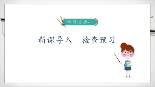 【核心素养】部编版语文五年级下册-14.刷子李 第1课时（课件）