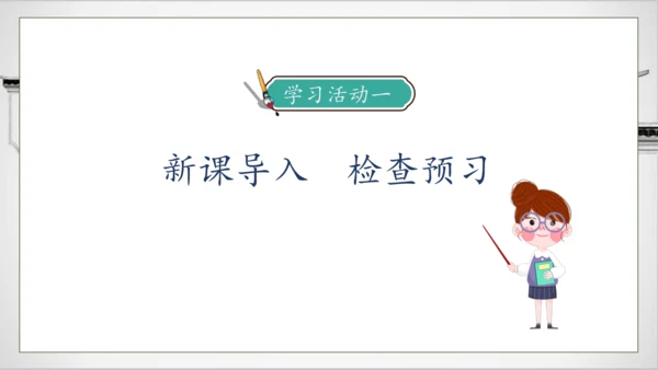 【核心素养】部编版语文五年级下册-14.刷子李 第1课时（课件）