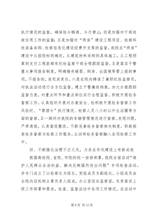 人民检察院反腐倡廉建设工作年终总结精编.docx