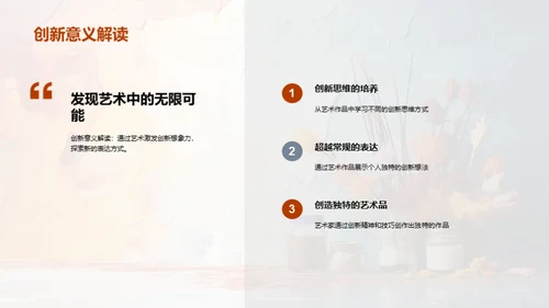 艺术创造力启蒙