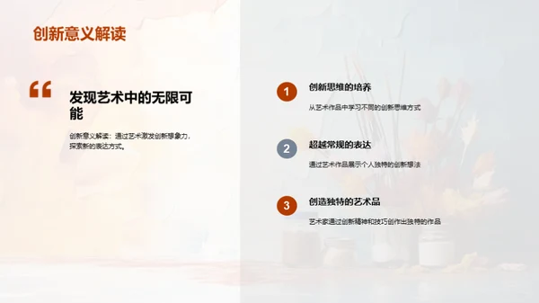 艺术创造力启蒙